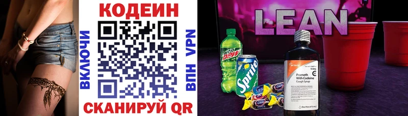 магазин Кувандык Кодеин напиток Lean (лин)